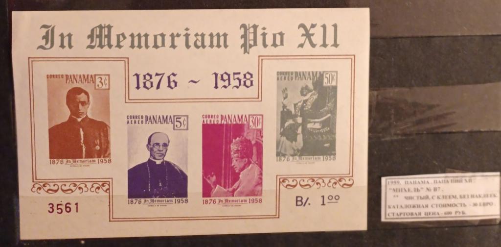 1959. Панама. Папа Пий XII. 141124Е7
