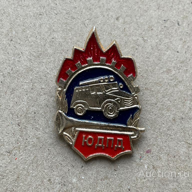 💟 Знак Значок СССР 💟 ЮДПД Юный друг пожарной дружины пожарник пионер пионерия