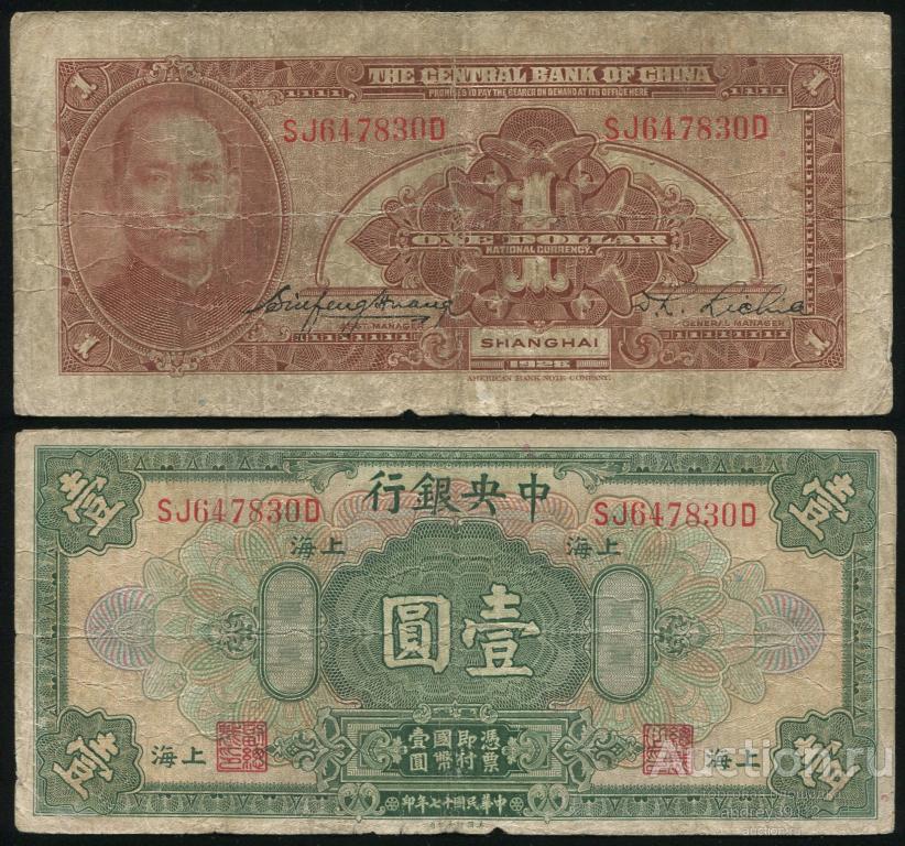 Китай 1 доллар 1928 (арт 696)