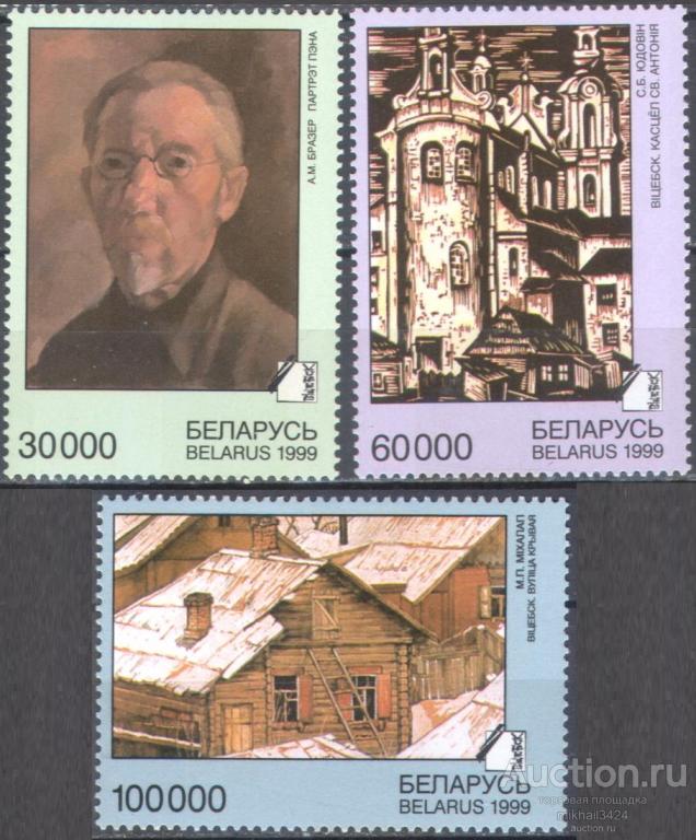 С4182 ✅ Искусство Живопись Картины Модернизм 1999 Беларусь 3м нп/с **