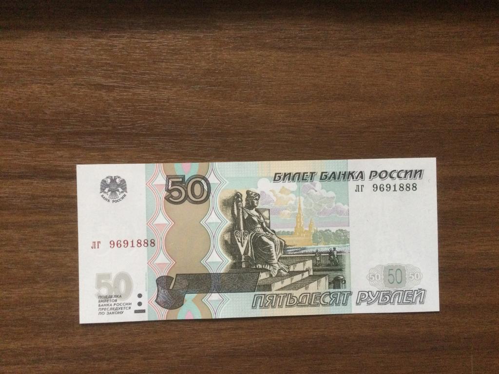 50 рублей 2004 года, Красивый номер
