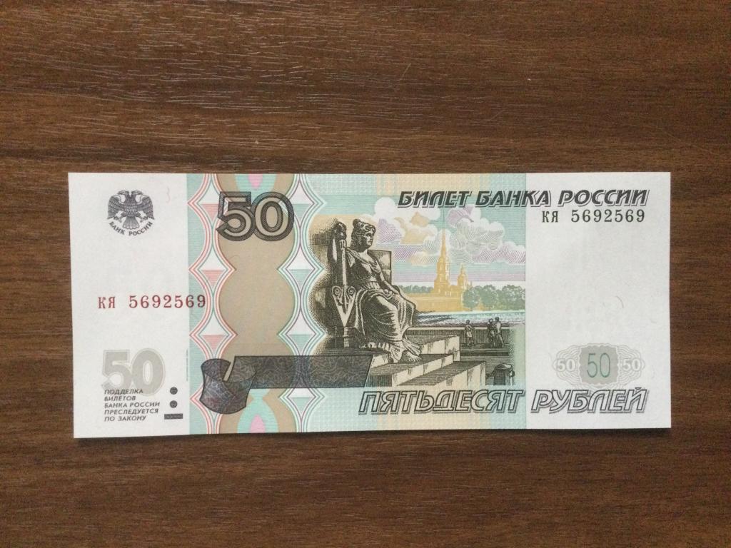 50 рублей 2004 года Красивый номер Пресс