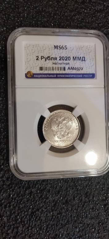 2 рубля 2020 года. (ММД) UNC. ЛЮКС. MS65. RRR