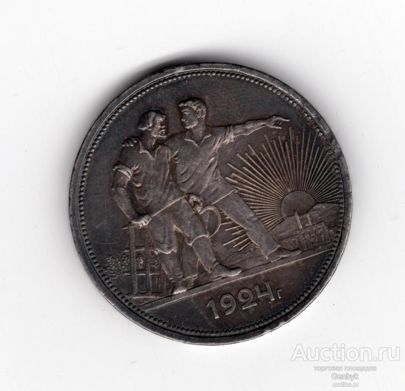 Монета 1 рубль 1924 год ПЛ  (В30)