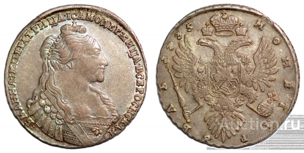 1 рубль 1735г Анна Иоанновна,  XF+ #s0024