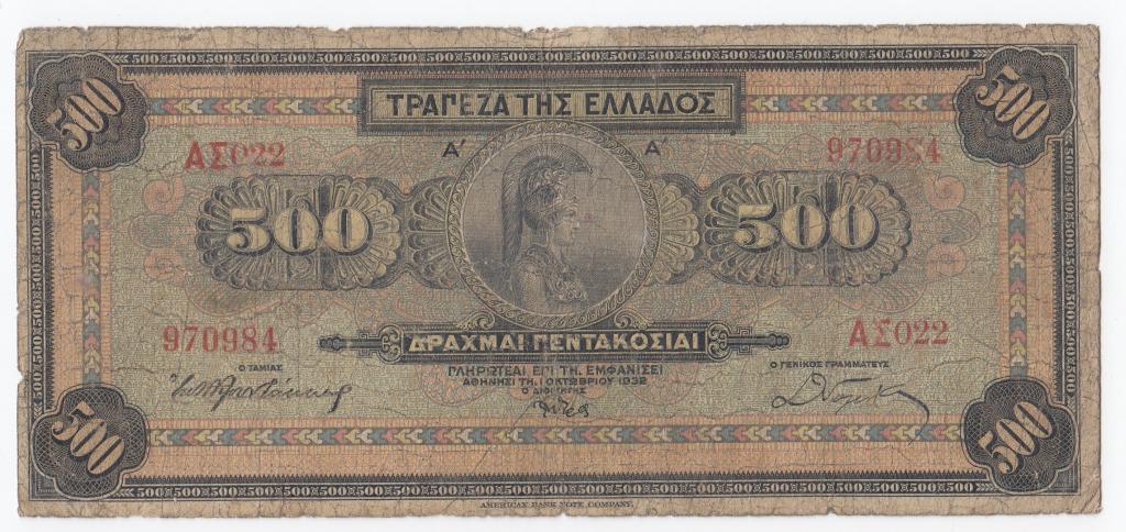 Греция Банкнота 500 драхм 1932 год 970984 A*022 F (41015)