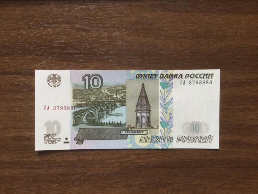 10 рублей 2022 года Красивый номер Пресс