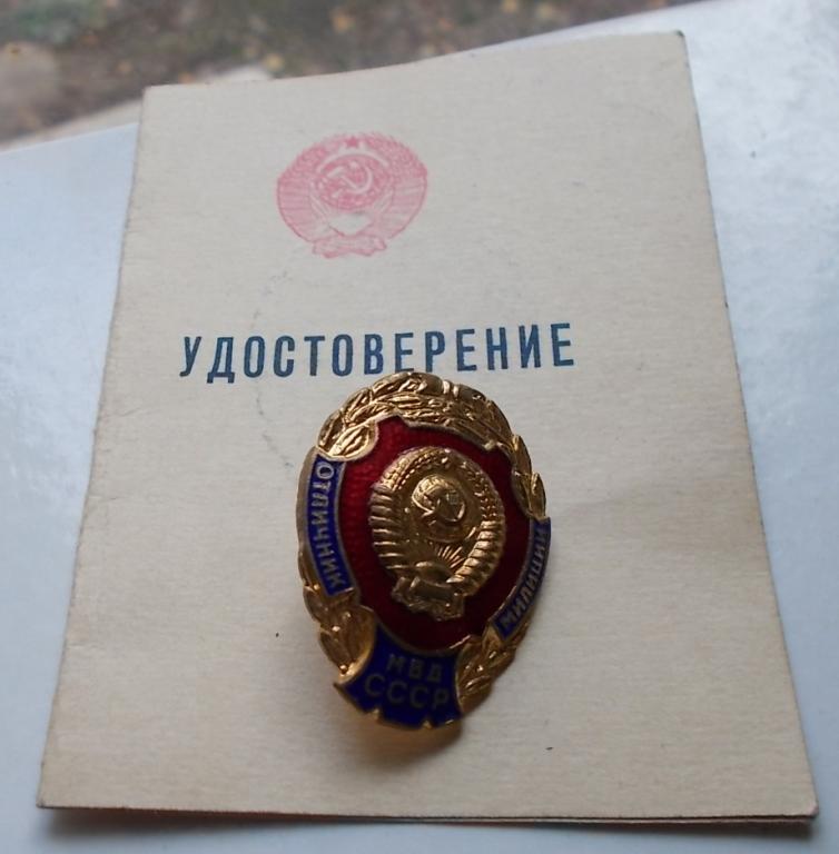 Отличник милиции МВД СССР с документом полный люкс более редкая разновидность реверса