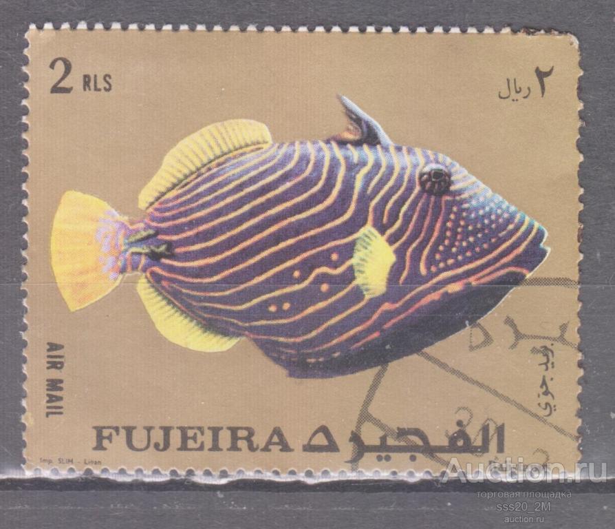 Фуджейра 1972 спинорог оранжевополосый Mi1387