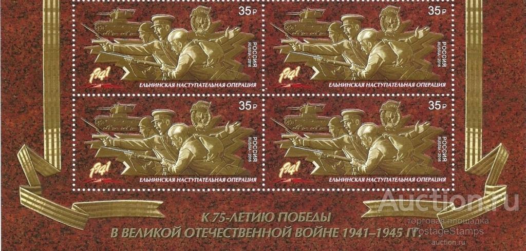 2016 Россия 2153. Путь к Победе. Ельнинская наступательная операция** MNHOG (ЧБН)