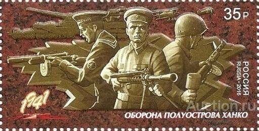 2016 Россия 2154. Путь к Победе. Оборона полуострова Ханко** MNHOG (ЧБН)