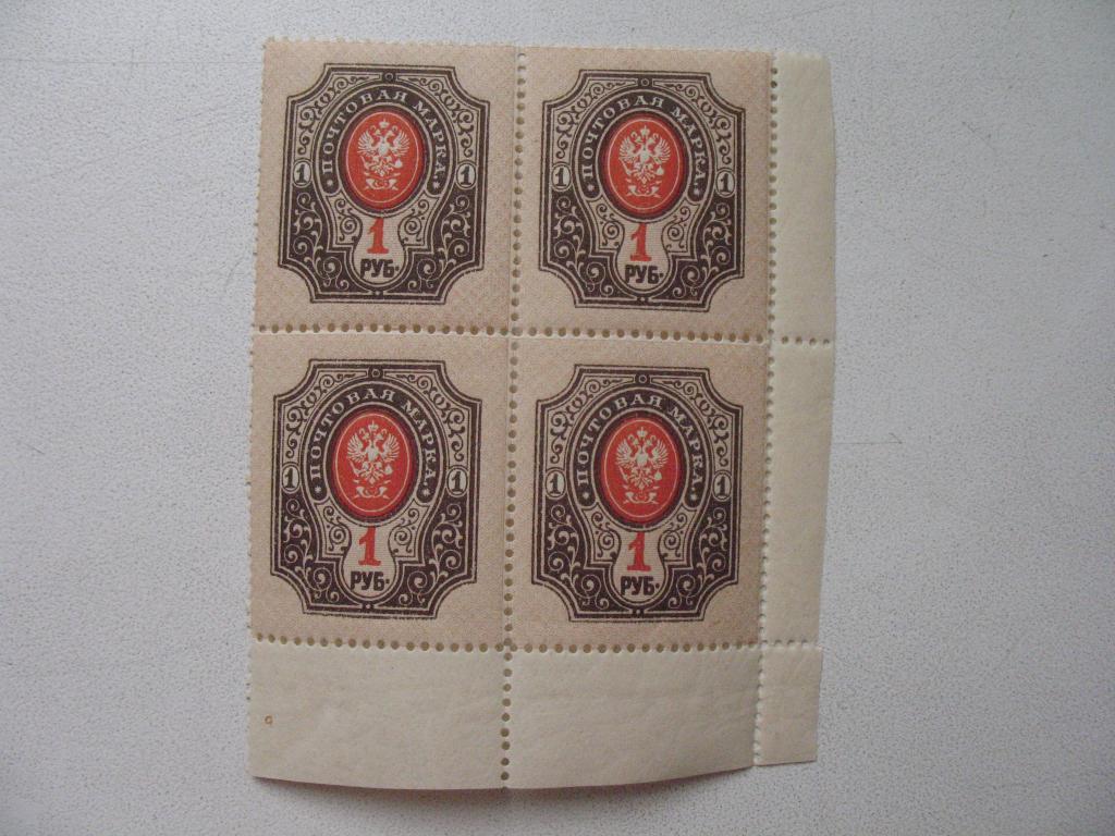 стандарт 1908 года 1 рубль квартблок с полем MNH OG**