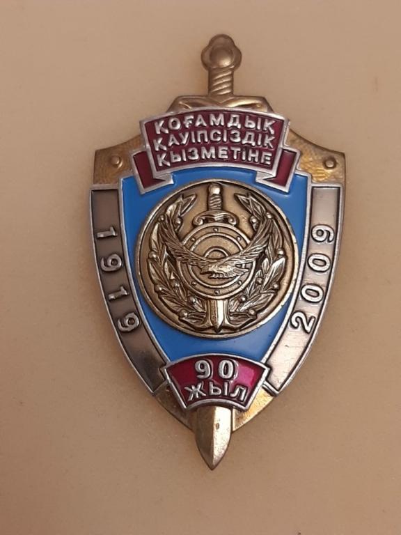 90 лет МВД Республики Казахстан. Милиция РК. Редкий!  Тяж. мет.