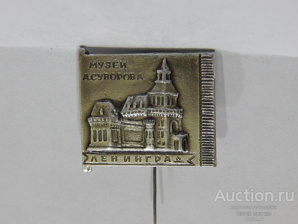 N. Города. Ленинград. Музей А.В. Суворова. Отличный!
