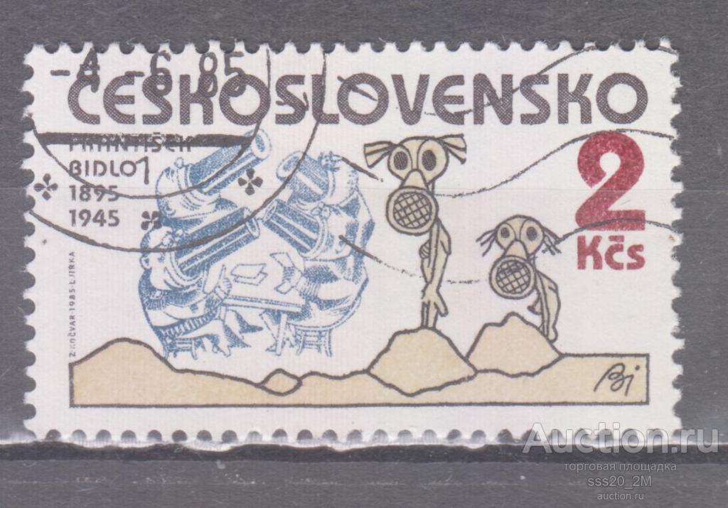 Чехословакия 1985 антивоенные рисунки Mi2820