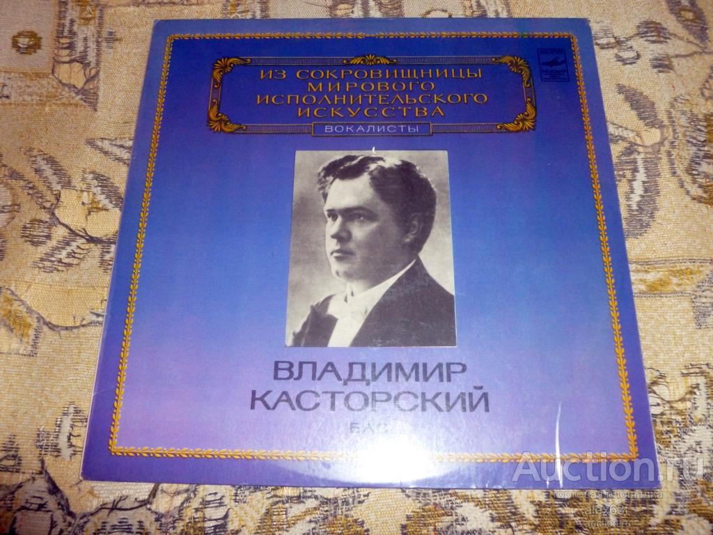 Владимир Касторский 1983 Бас