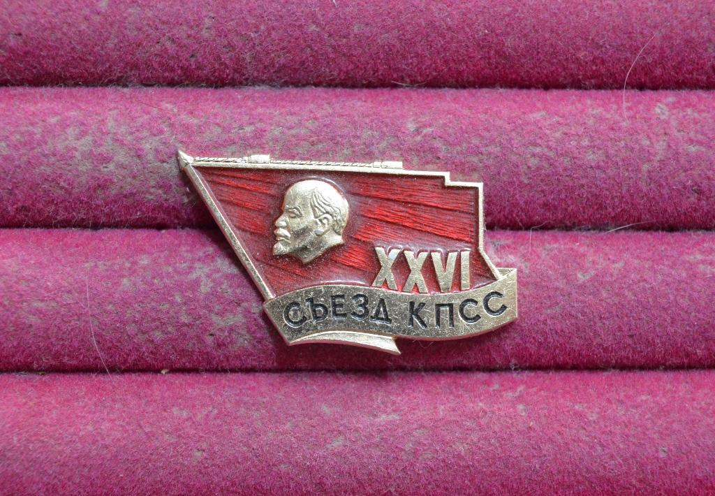 26 СЪЕЗД КПСС    КОМСОМОЛ ВЛКСМ ЛЕНИН  ЗНАМЯ ФЛАГ ЛИСТ № 37