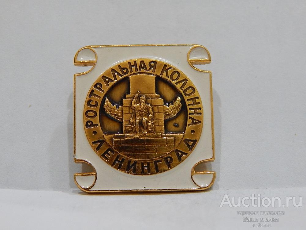 N. Города. Ленинград. Ростральная Колонна. ЛЭ Отличный!