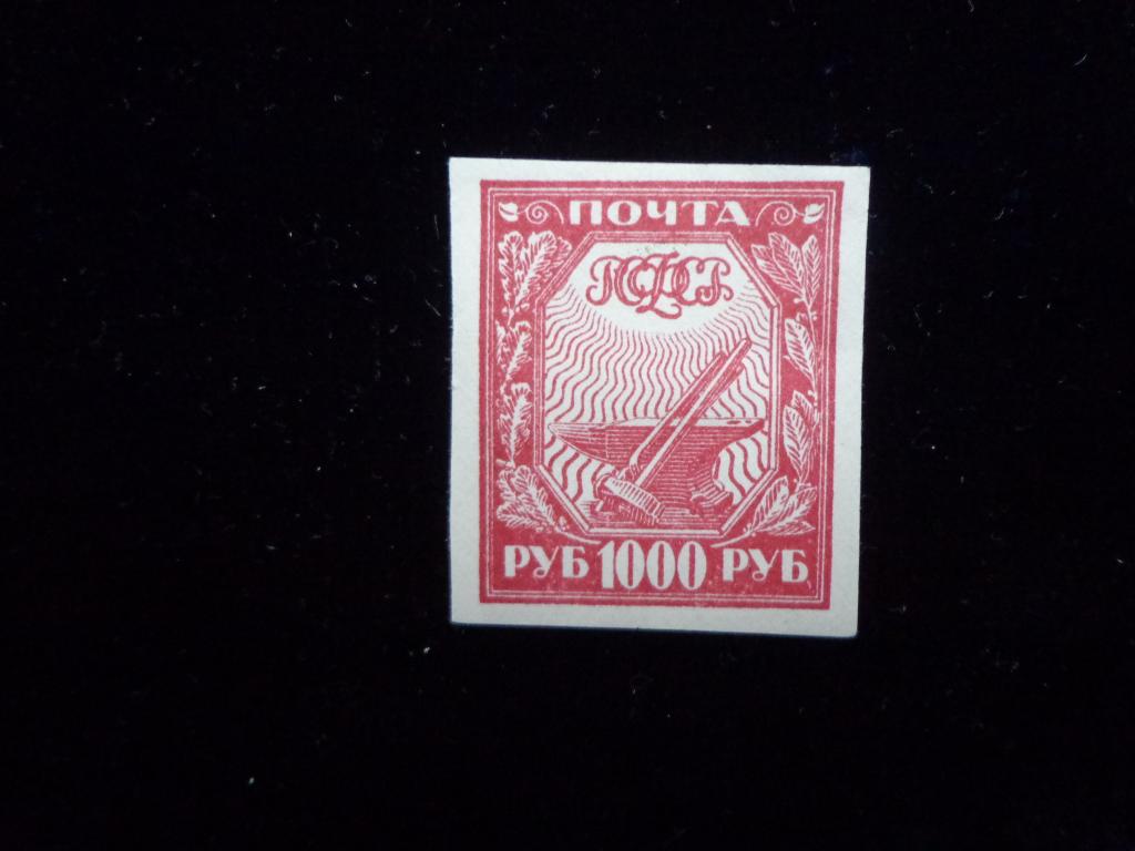 Марки СССР 1000 р. Стандарт 1921 г  чистые *, след
