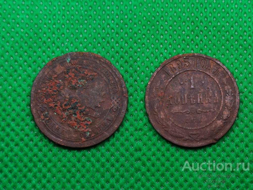 Монета 1 копейка 1895 года СПБ Николай II 2 царская Россия