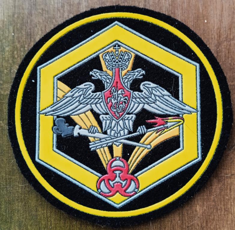 Нарукавный знак по принадлежности к войскам РХБЗ ВС РФ, обр.2002г.