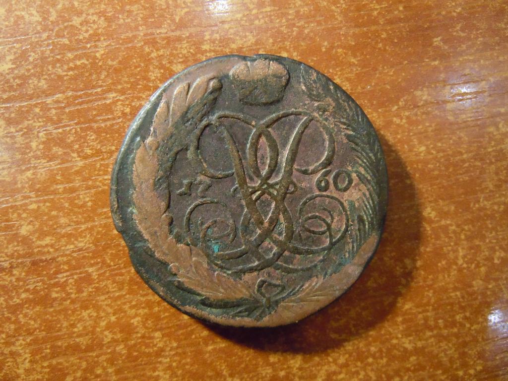 5 копеек 1760г Российская империя, Елизавета