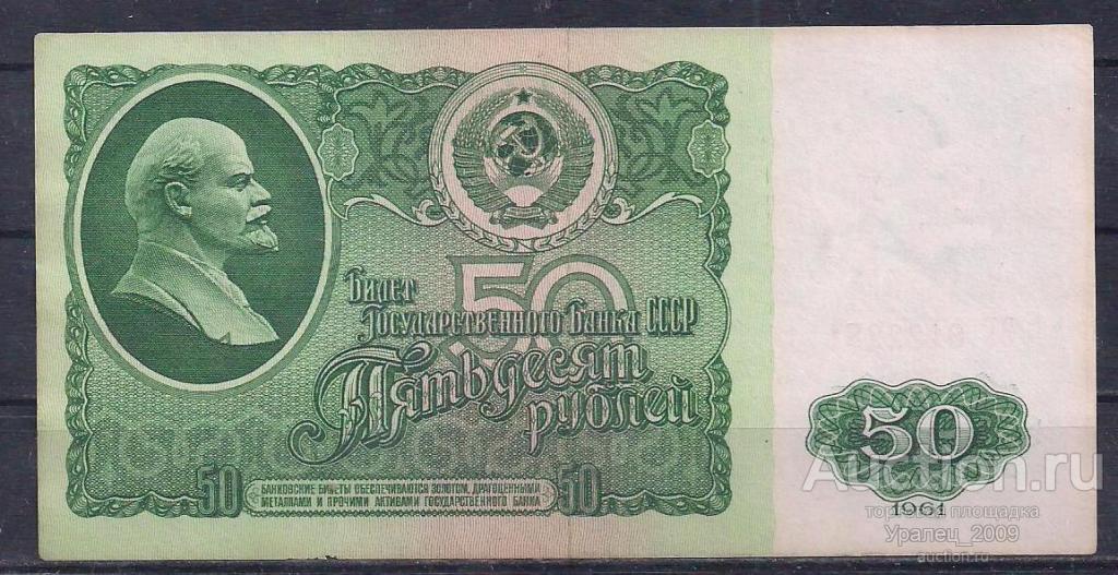 СССР, 50 рублей 1961 год! ЗГ 8122231. КРАСИВЫЙ НОМЕР!