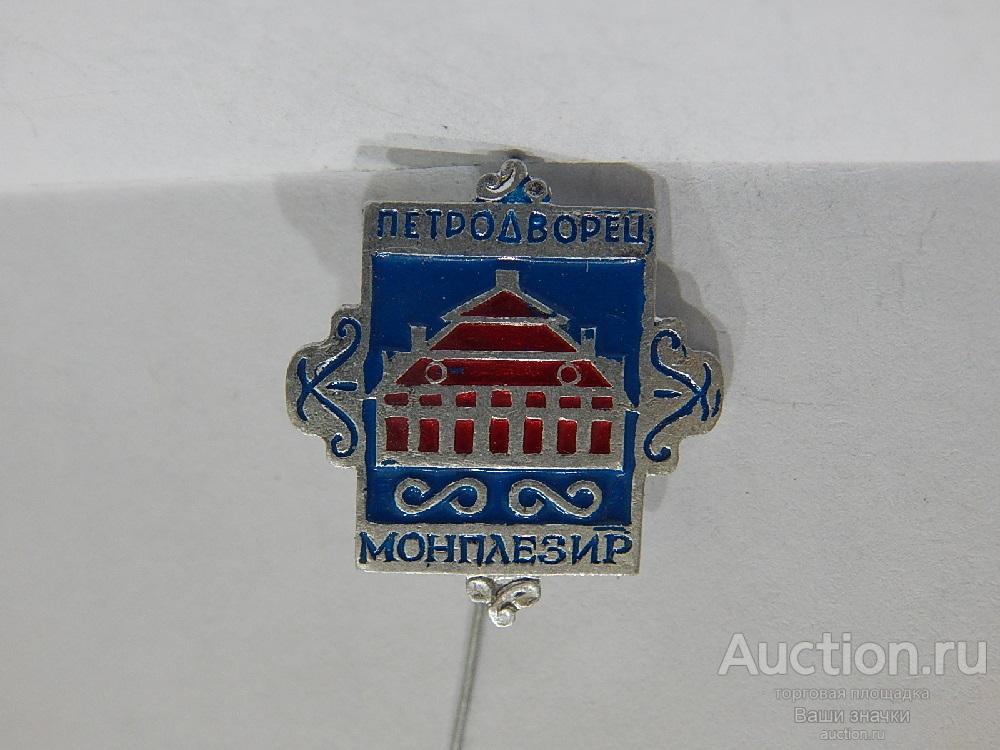 N. Города. Ленинград. Петродворец. Монплезир. Отличный!