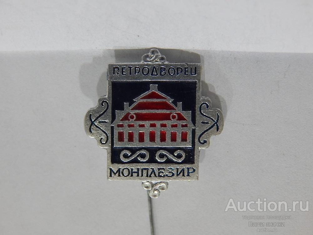 N. Города. Ленинград. Петродворец. Монплезир. Отличный!