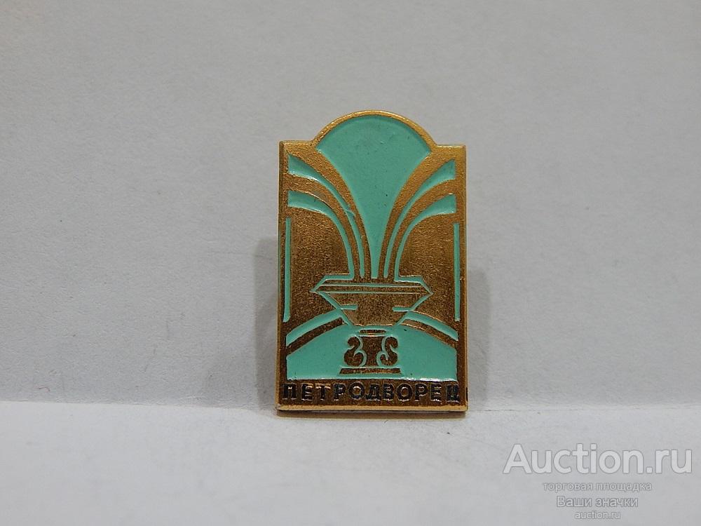 N. Города. Ленинград. Петродворец. ЛЭ Отличный!