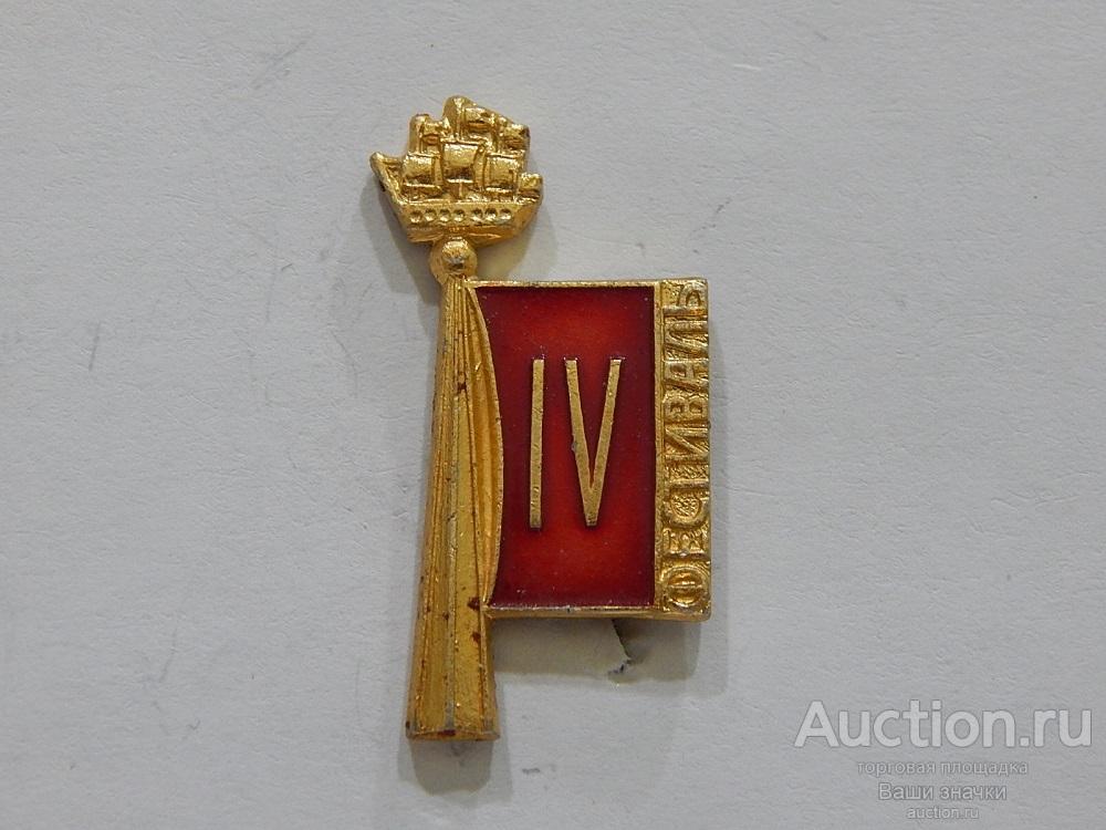 N. Города. Ленинград. IV Фестиваль. Отличный!