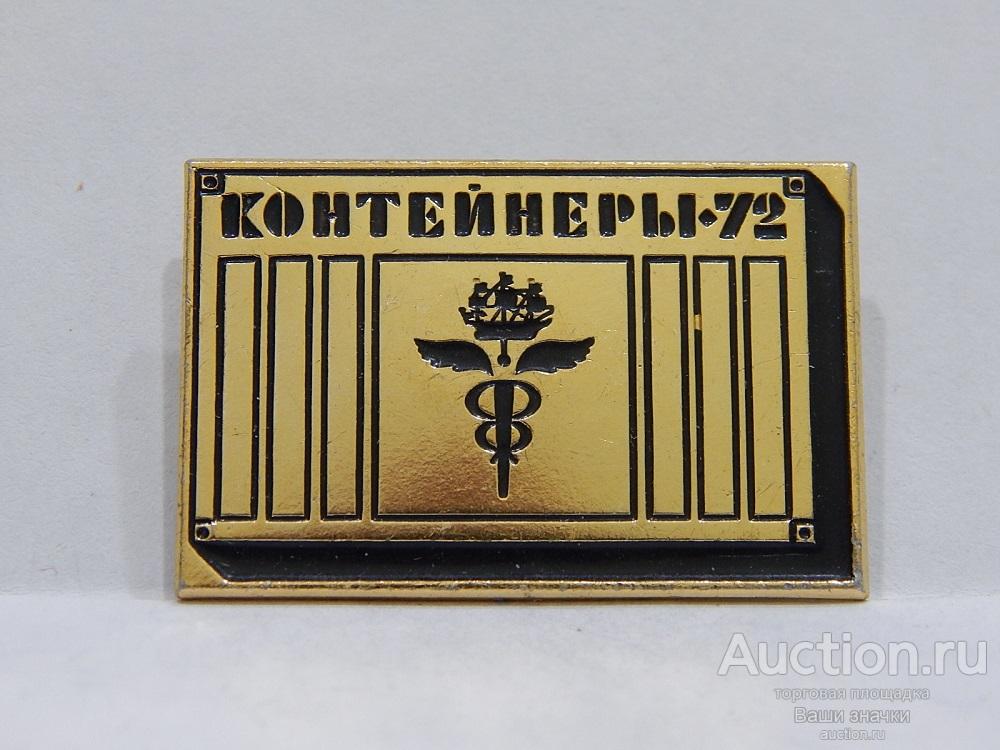 N. Города. Ленинград. Контейнеры. 1972 г. ЛМД Отличный!