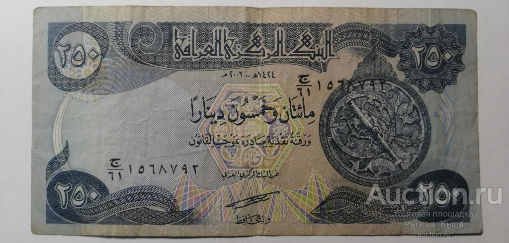 Ирак 250 динаров 2003 года (51)