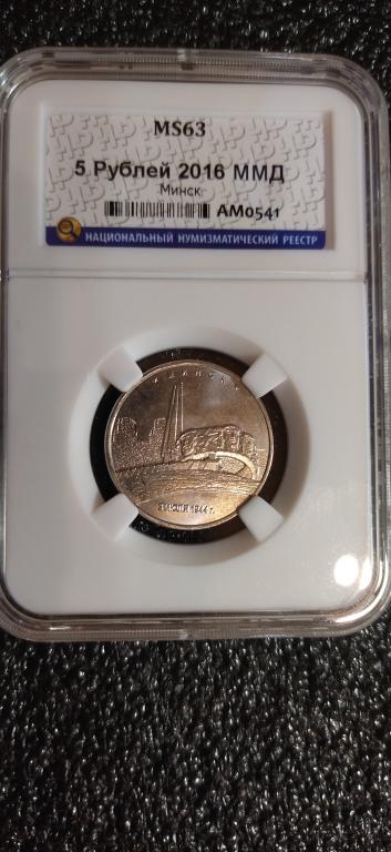 5 рублей 2016 года. Минск. UNC. MS. СЛАБ. R