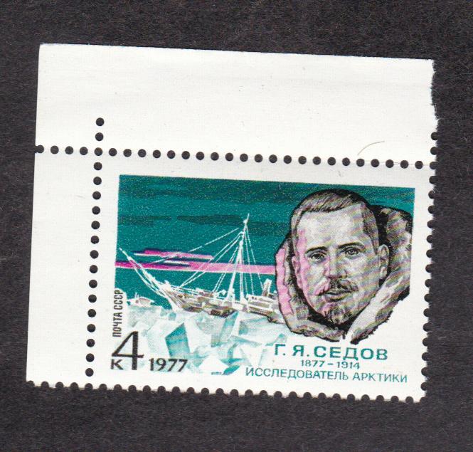 СССР 1977 100 лет рождения Седова (1489)
