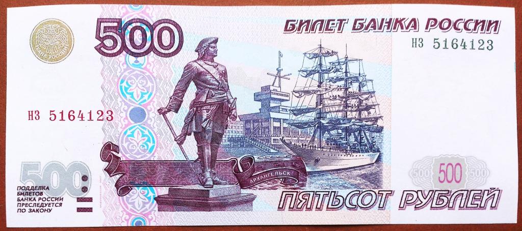 500  РУБЛЕЙ  1997 г.  МОДИФИКАЦИЯ  2001 .  РЕЖЕ .  AUNC .  ОТЛИЧНАЯ .  ОРИГИНАЛ .  № нз 5164123