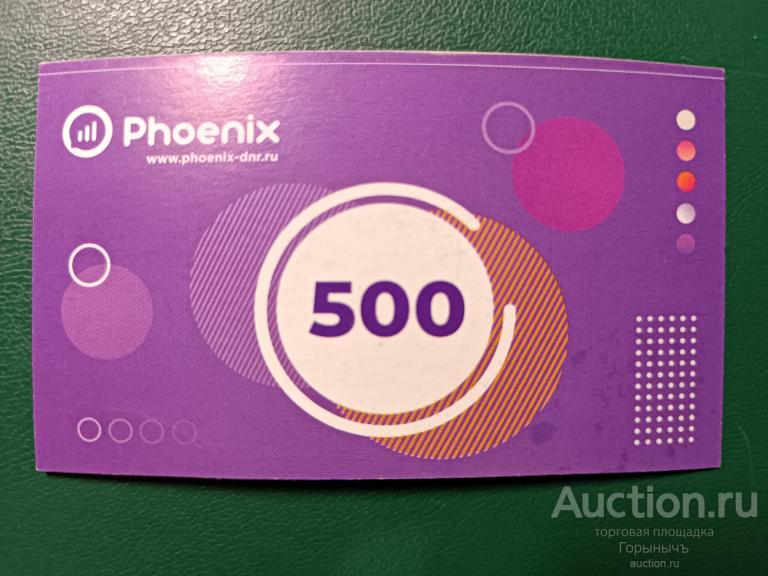 Скретч-карта 500 руб "Феникс" 31.12.2028 г