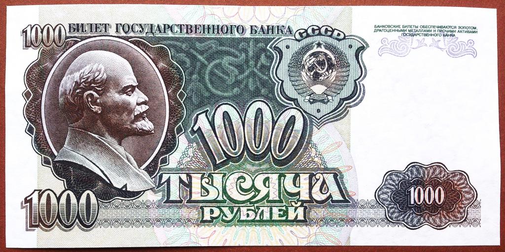 1000  РУБЛЕЙ  1992 г.  ЗВЁЗДЫ  ВЛЕВО .  UNC .  БЕЗ  ПЕРЕГИБОВ .  ОРИГИНАЛ .  № ГА 3796857