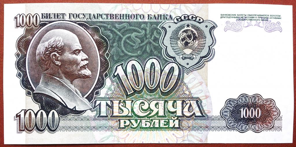 1000  РУБЛЕЙ  1992 г.  ЗВЁЗДЫ  ВЛЕВО .  UNC .  БЕЗ  ПЕРЕГИБОВ .  ОРИГИНАЛ .  № ГВ 8906460