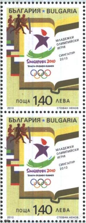 Болгария Чистая марка   Юношеские Олимпийские игры Сингапур 2010
