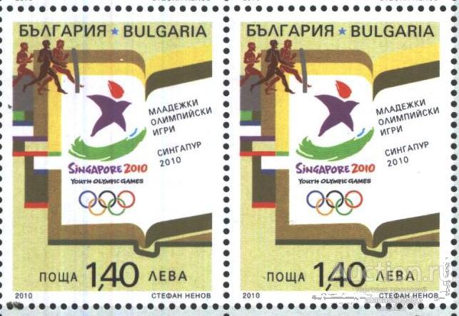 Болгария Чистая марка   Юношеские Олимпийские игры Сингапур 2010