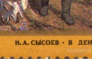 раз СССР 1987 СК 5755  ** ЛЕНИН  СЫСОЕВ ЖИВОПИСЬ УДАРЕНИЕ НА Ы