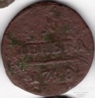 1 деньга 1798 года ЕМ 183