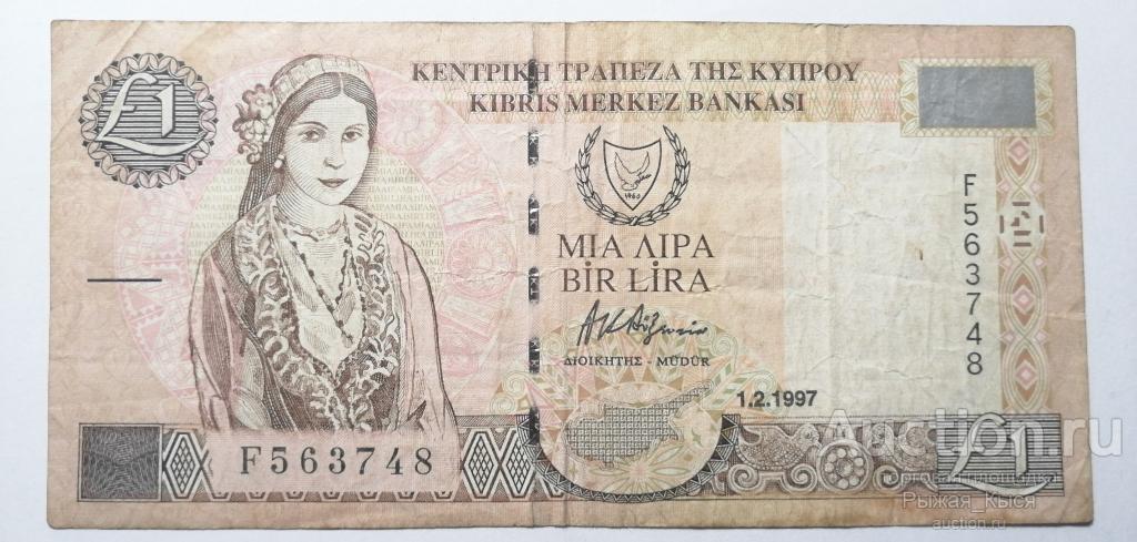 Кипр 1 лира 1997 года  (42/1)