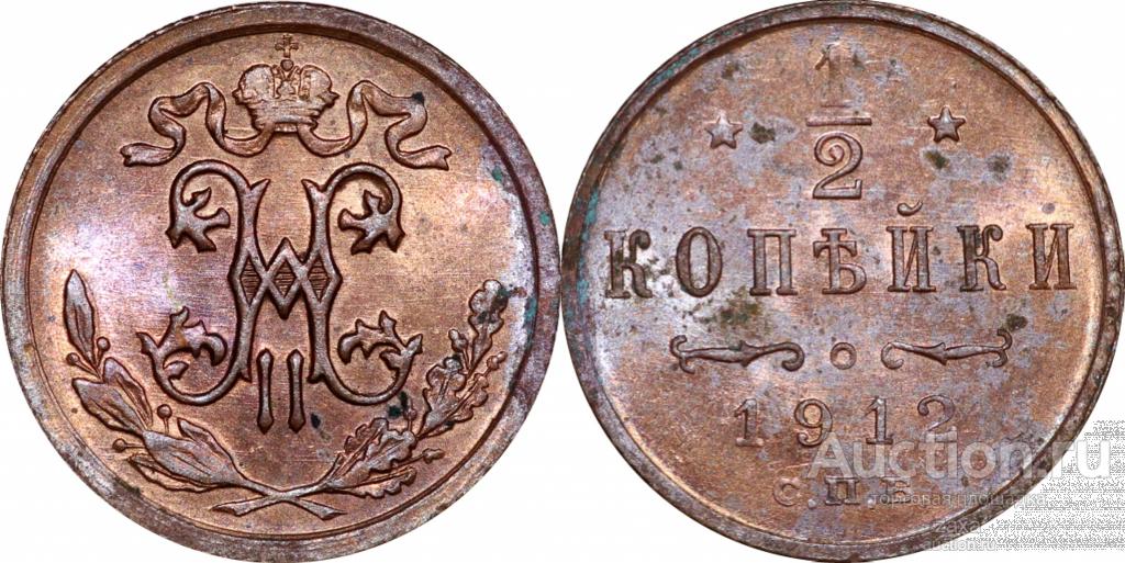 1/2  копейки 1912 СПБ  UNC    (144)