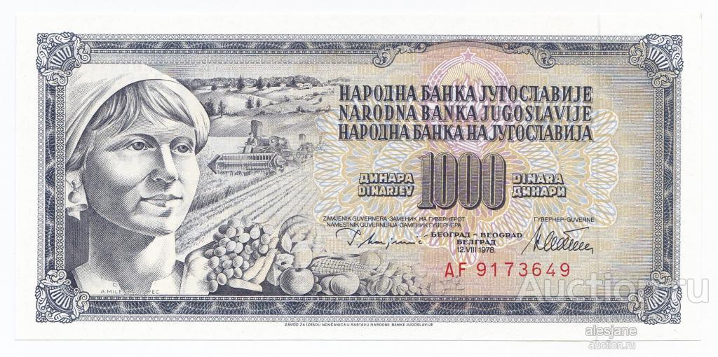 Югославия, 1000 динар 1978, P-92a, UNC пресс, ошибка GUVERNE