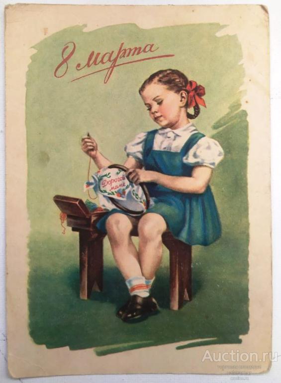 Открытка. Гундобин. 8 марта. Девочка. вышивка.1958 г