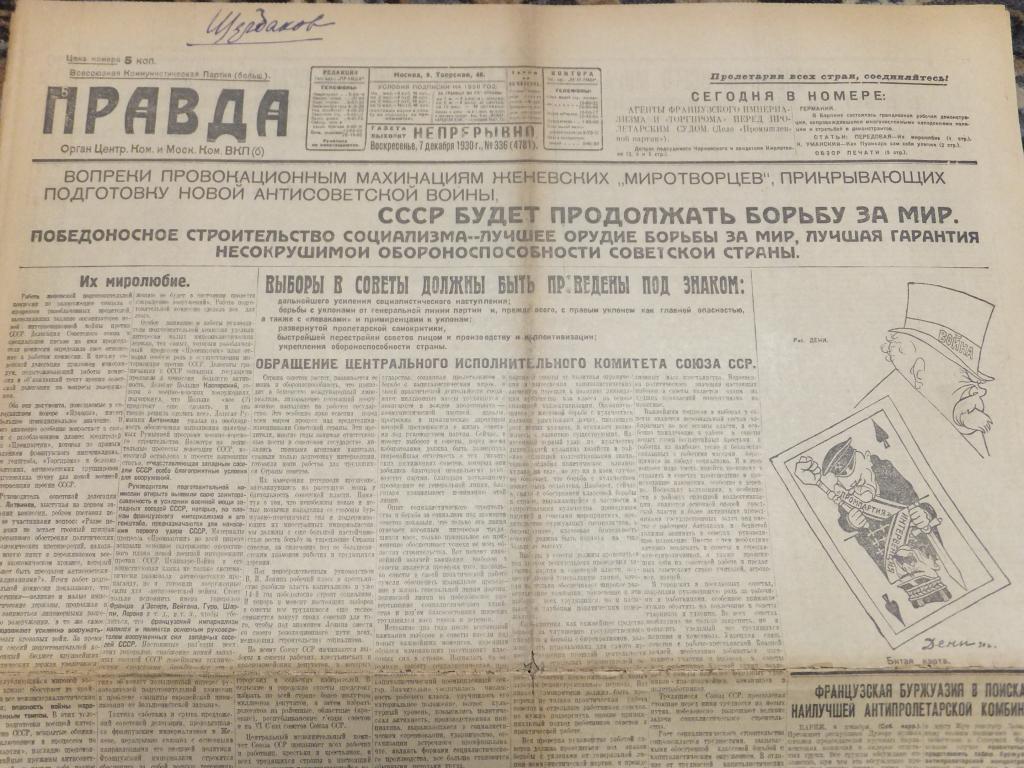 Газета Правда 7 декабря 1930 Дело Промпартии Судебный процесс Агенты Франции и Торгпрома перед судом