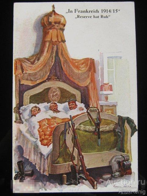 Почтовая карточка Открытка на юмористическую тему 1914 год Первая Мировая Оригинал