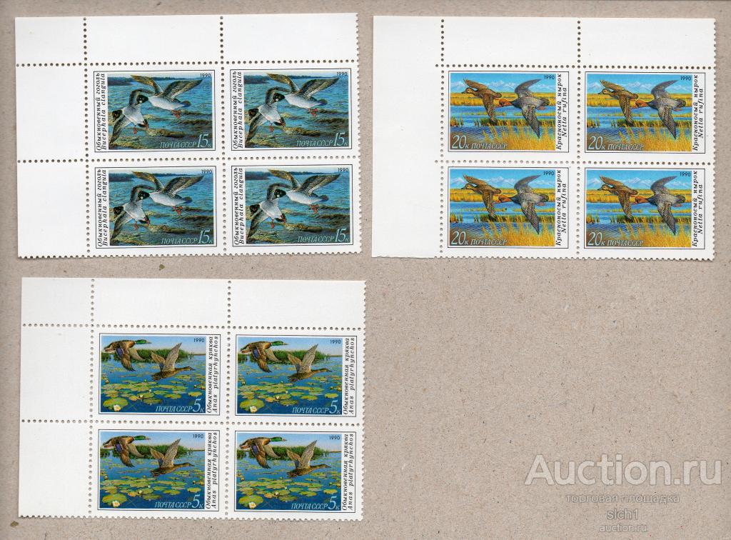 СССР 1990  Фауна, Птицы, дикие Утки, Водорлавающие, Пернатые  **  ЧИСТ кварт